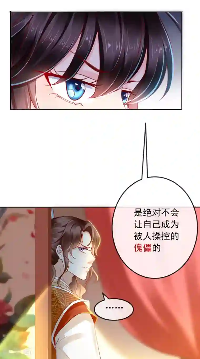 痴傻毒妃不好惹第41话 拒绝