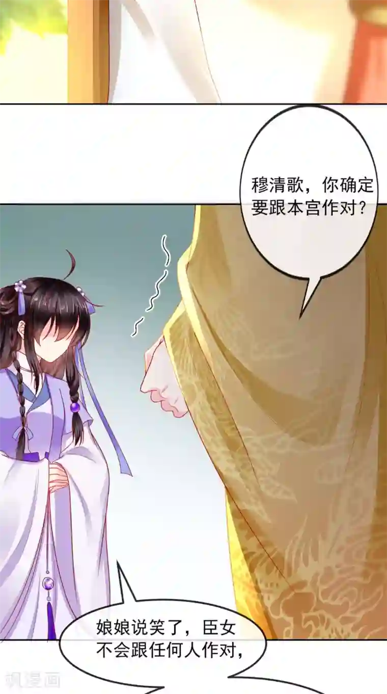 痴傻毒妃不好惹第41话 拒绝