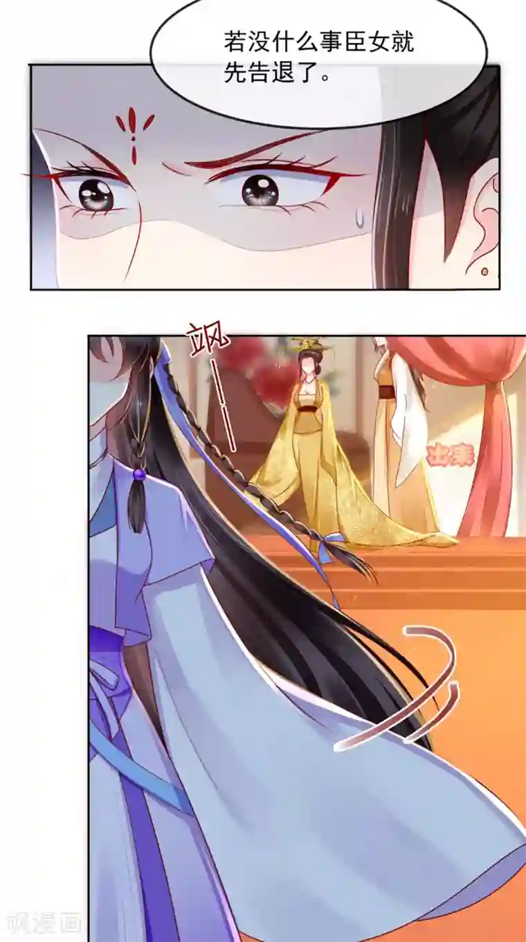 痴傻毒妃不好惹第41话 拒绝