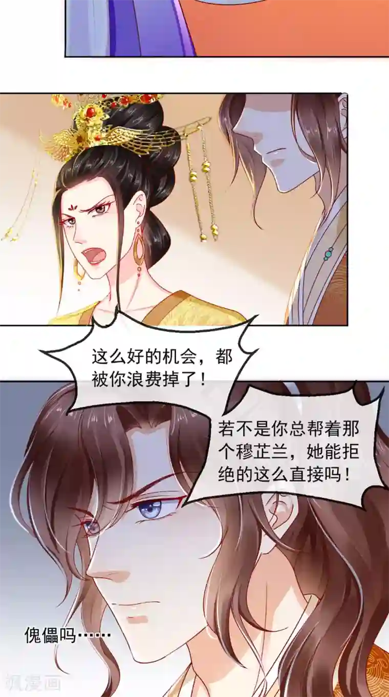 痴傻毒妃不好惹第41话 拒绝