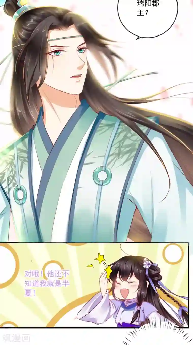痴傻毒妃不好惹第41话 拒绝