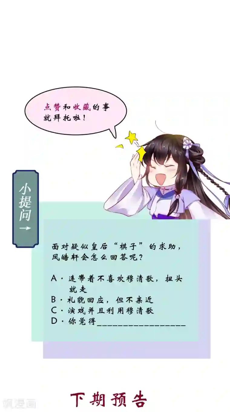 痴傻毒妃不好惹第41话 拒绝