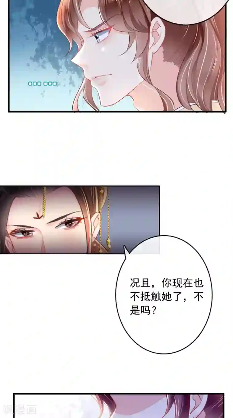 痴傻毒妃不好惹第41话 拒绝