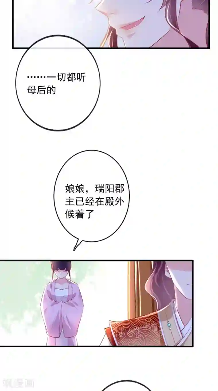 痴傻毒妃不好惹第41话 拒绝