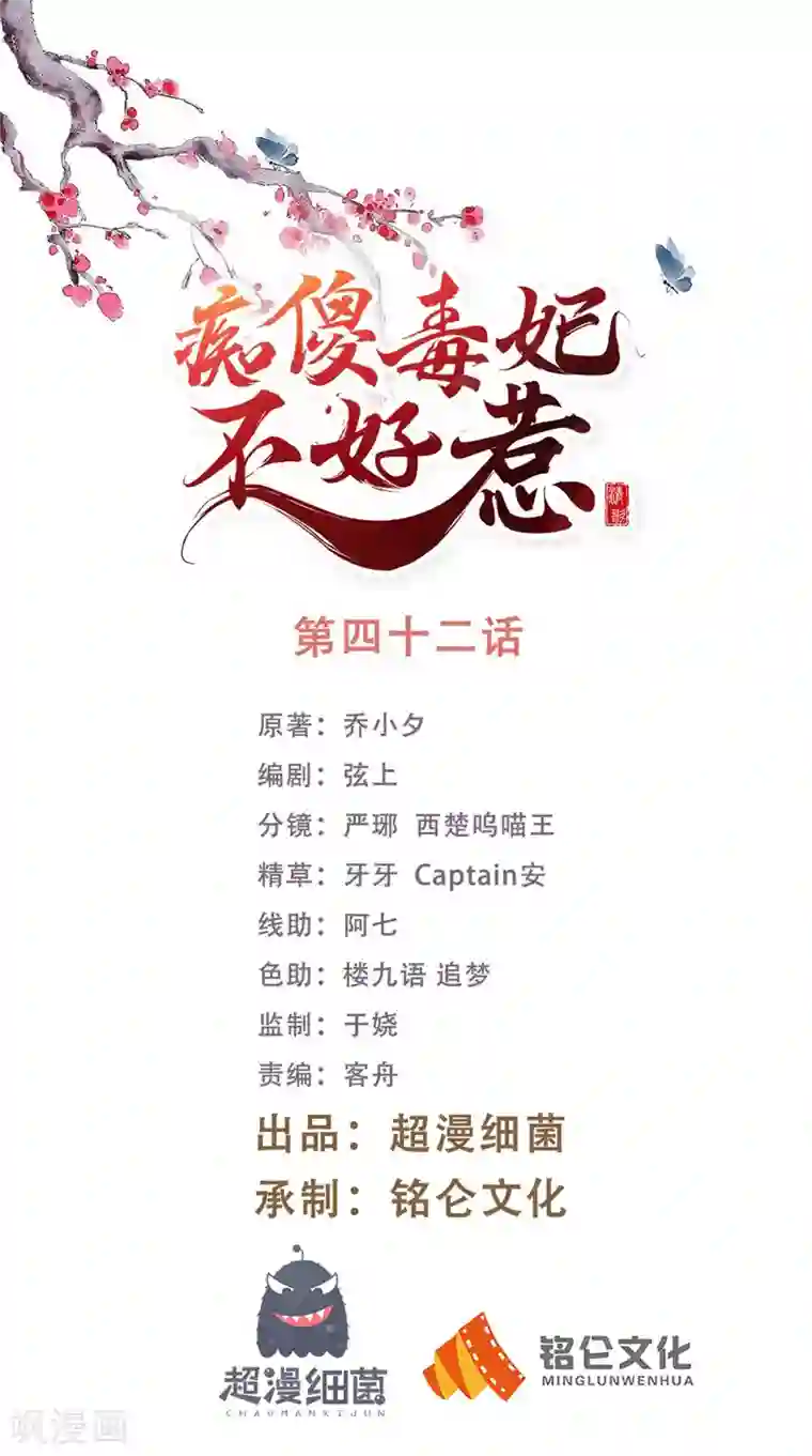 痴傻毒妃不好惹第42话 我在做梦？