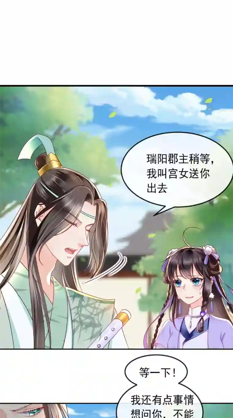 痴傻毒妃不好惹第42话 我在做梦？