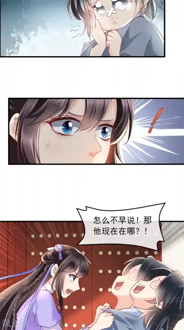 痴傻毒妃不好惹第42话 我在做梦？