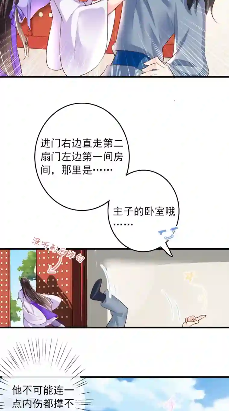 痴傻毒妃不好惹第42话 我在做梦？