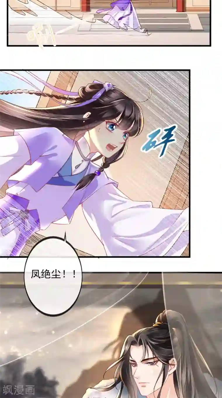 痴傻毒妃不好惹第42话 我在做梦？