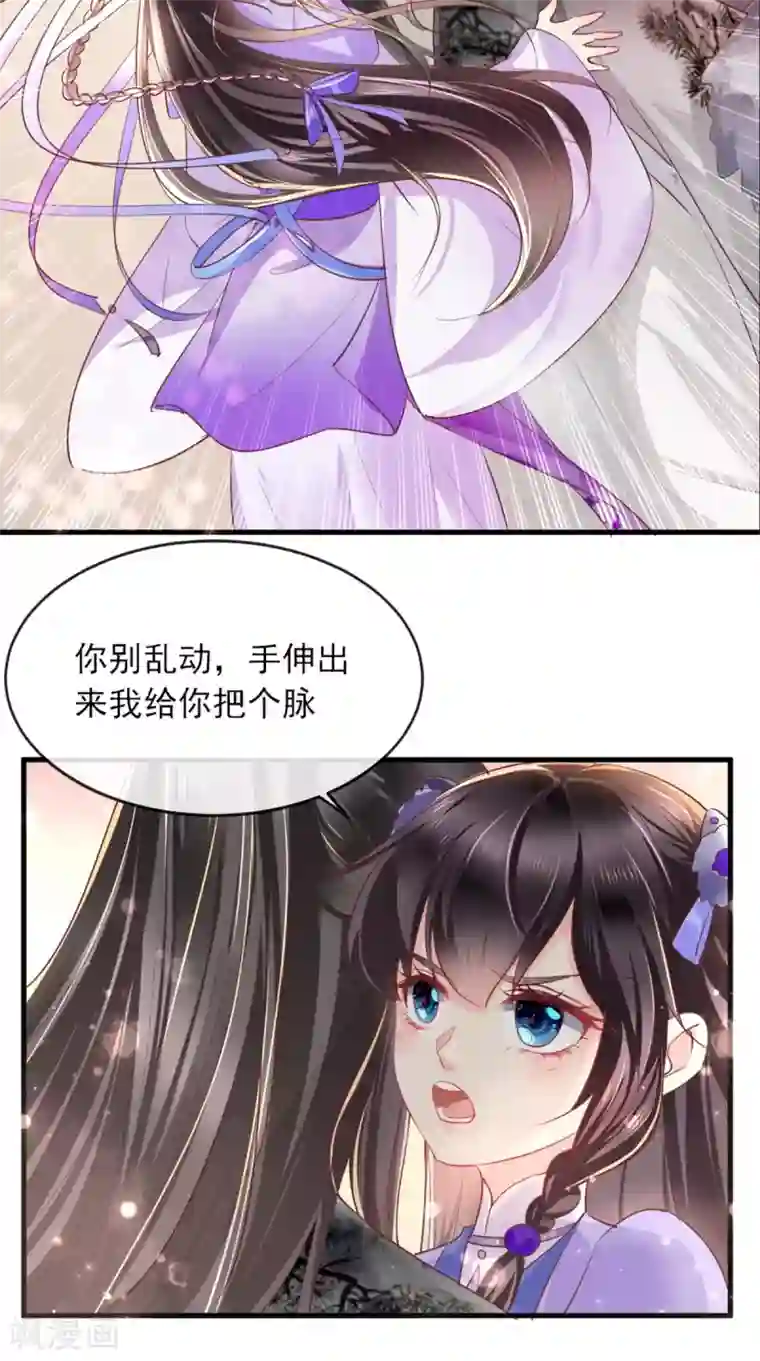 痴傻毒妃不好惹第42话 我在做梦？