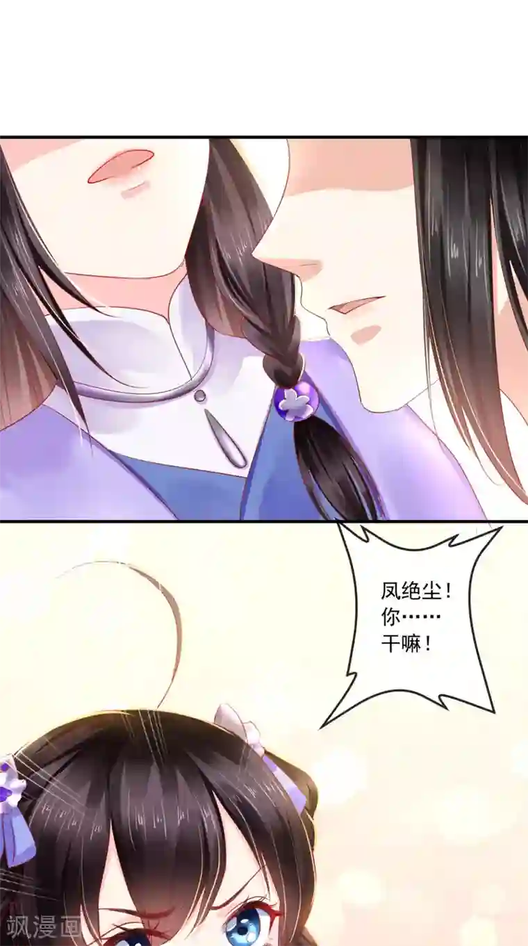 痴傻毒妃不好惹第42话 我在做梦？