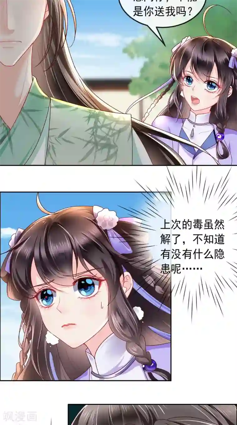 痴傻毒妃不好惹第42话 我在做梦？