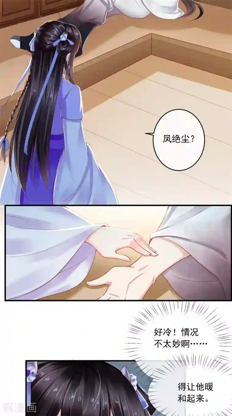 痴傻毒妃不好惹第42话 我在做梦？