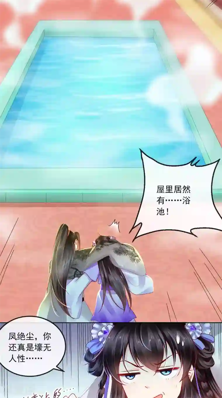 痴傻毒妃不好惹第42话 我在做梦？