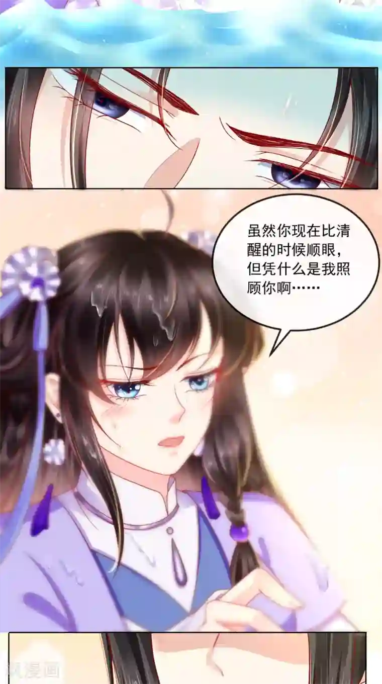 痴傻毒妃不好惹第42话 我在做梦？