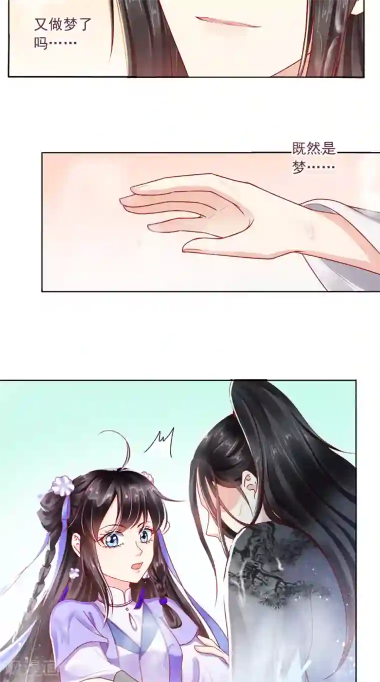 痴傻毒妃不好惹第42话 我在做梦？