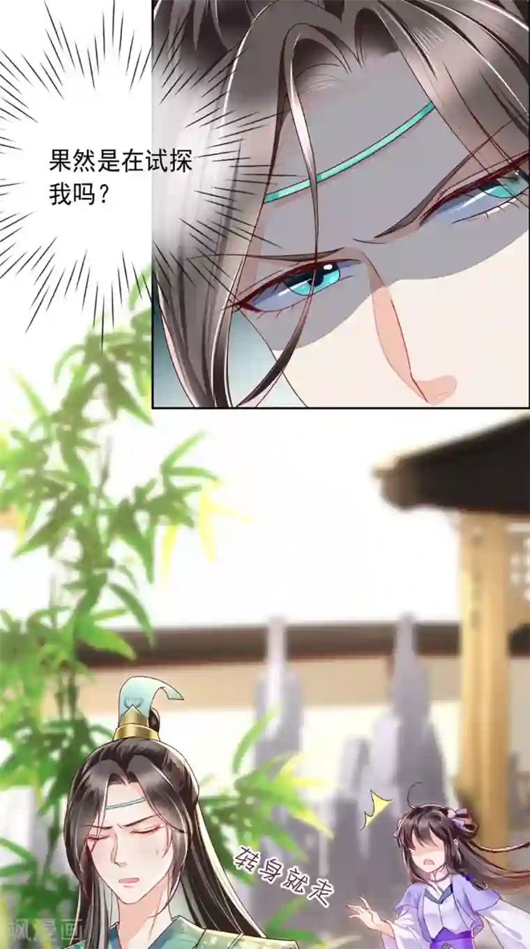 痴傻毒妃不好惹第42话 我在做梦？