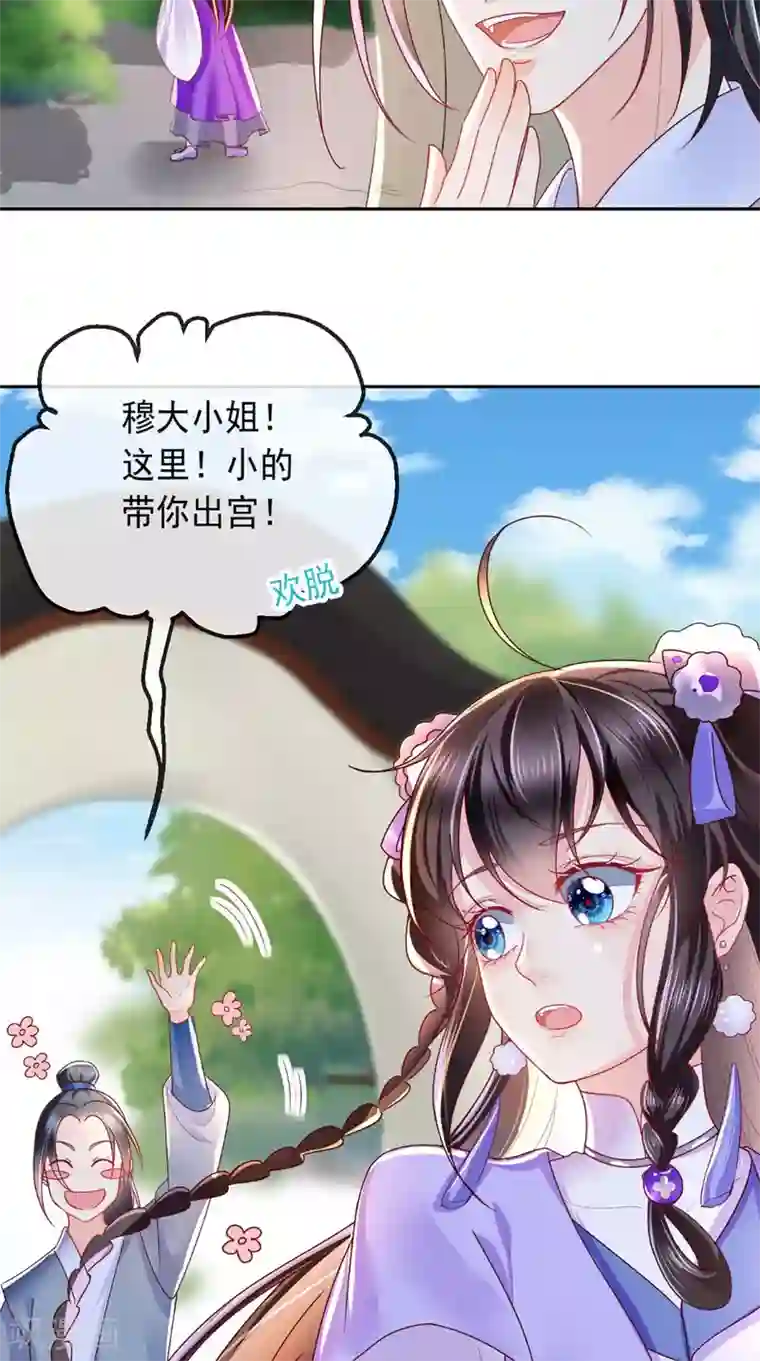 痴傻毒妃不好惹第42话 我在做梦？