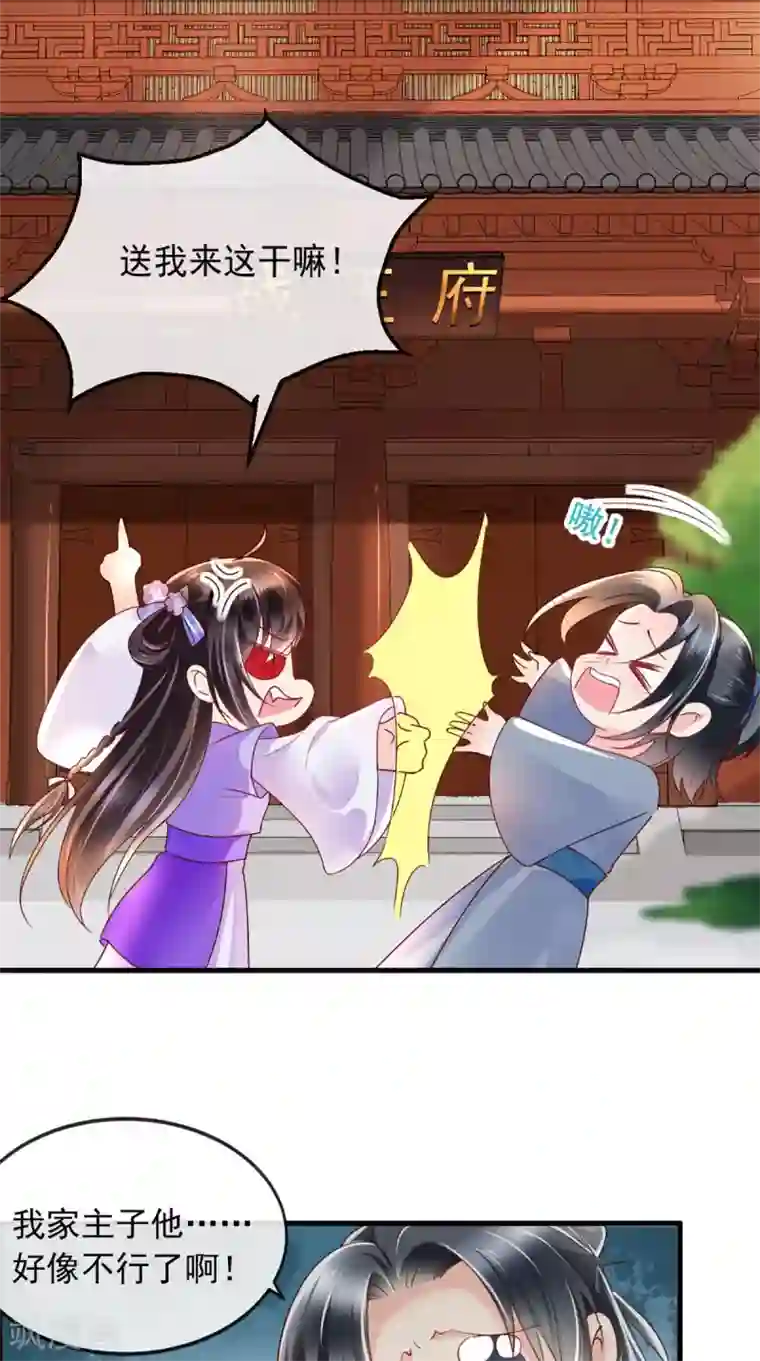 痴傻毒妃不好惹第42话 我在做梦？