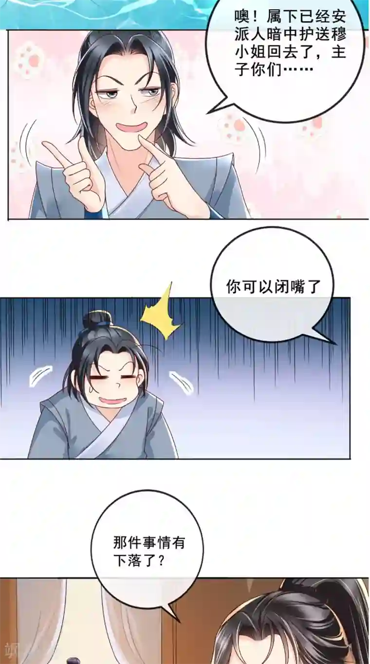 痴傻毒妃不好惹第43话 生母是公主？