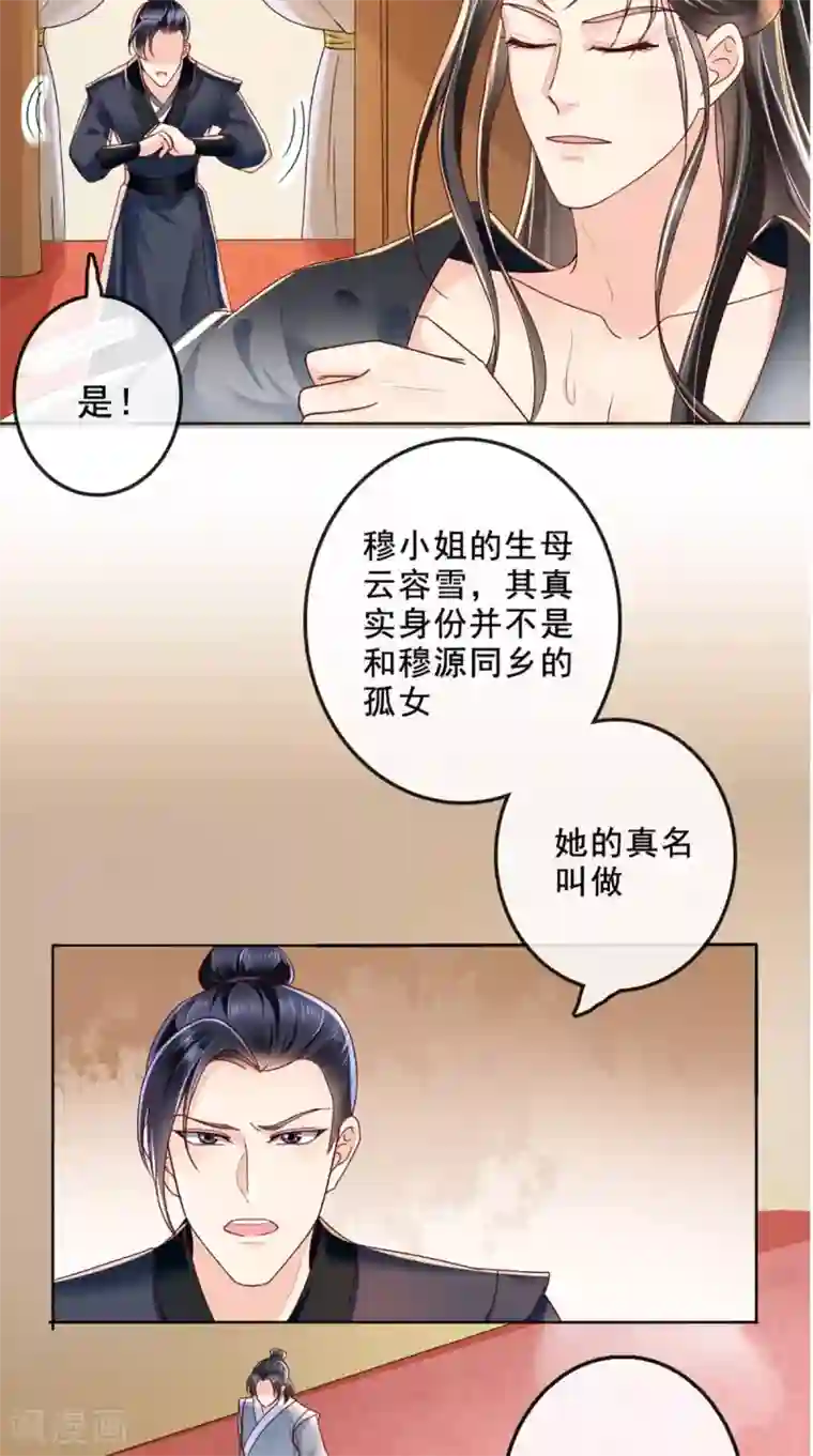 痴傻毒妃不好惹第43话 生母是公主？