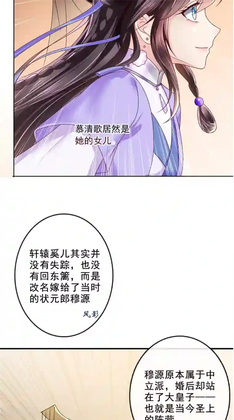 痴傻毒妃不好惹第43话 生母是公主？
