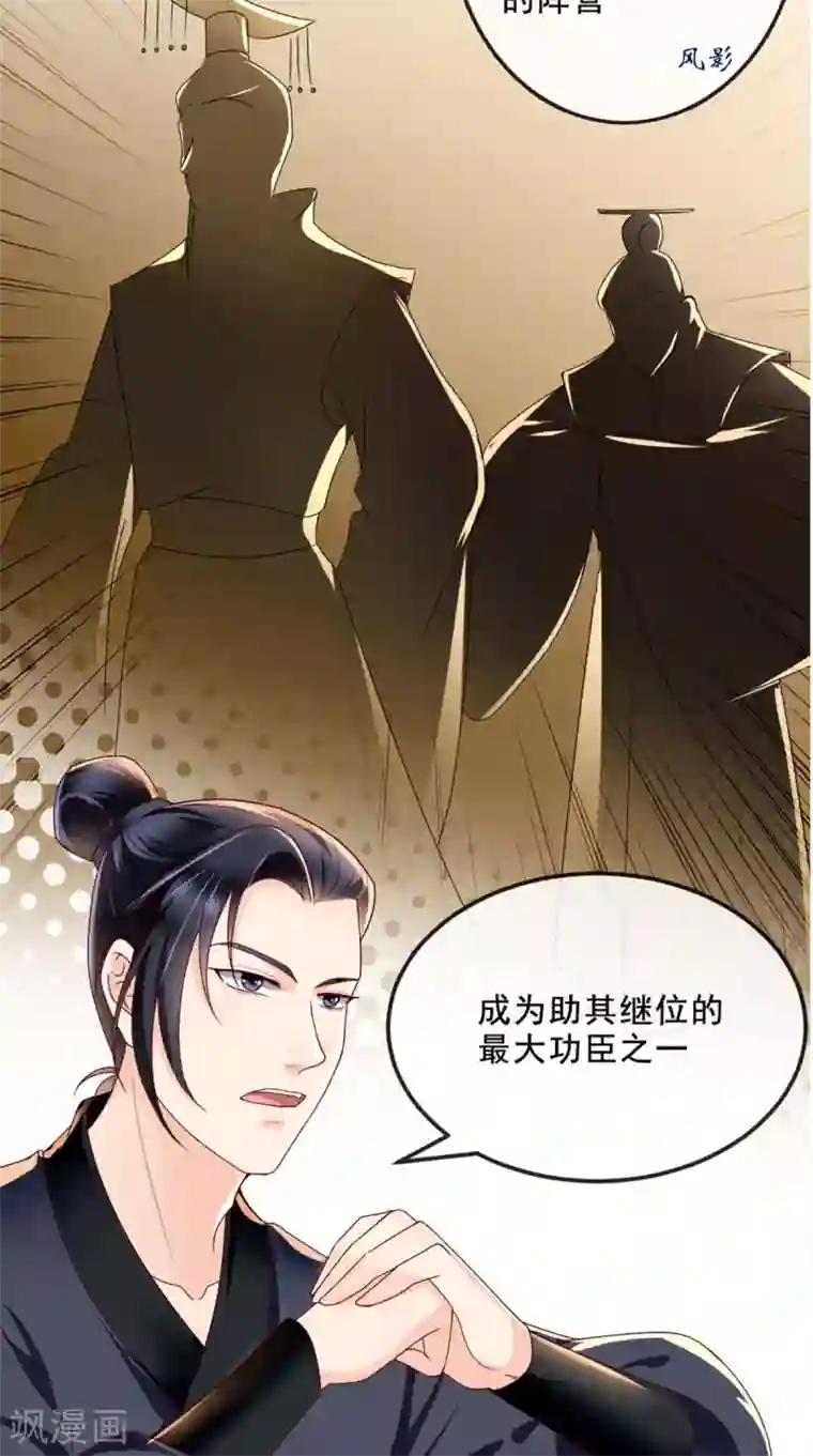 痴傻毒妃不好惹第43话 生母是公主？