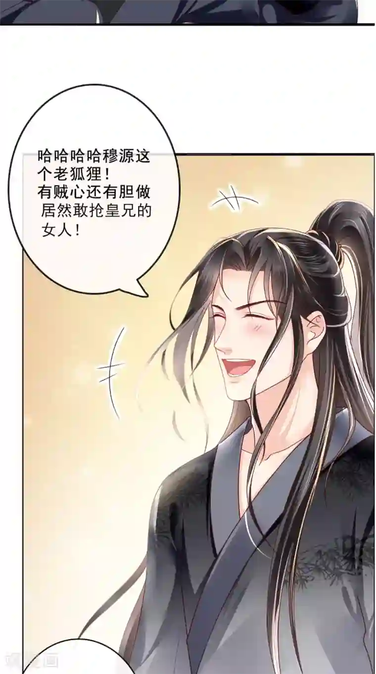 痴傻毒妃不好惹第43话 生母是公主？