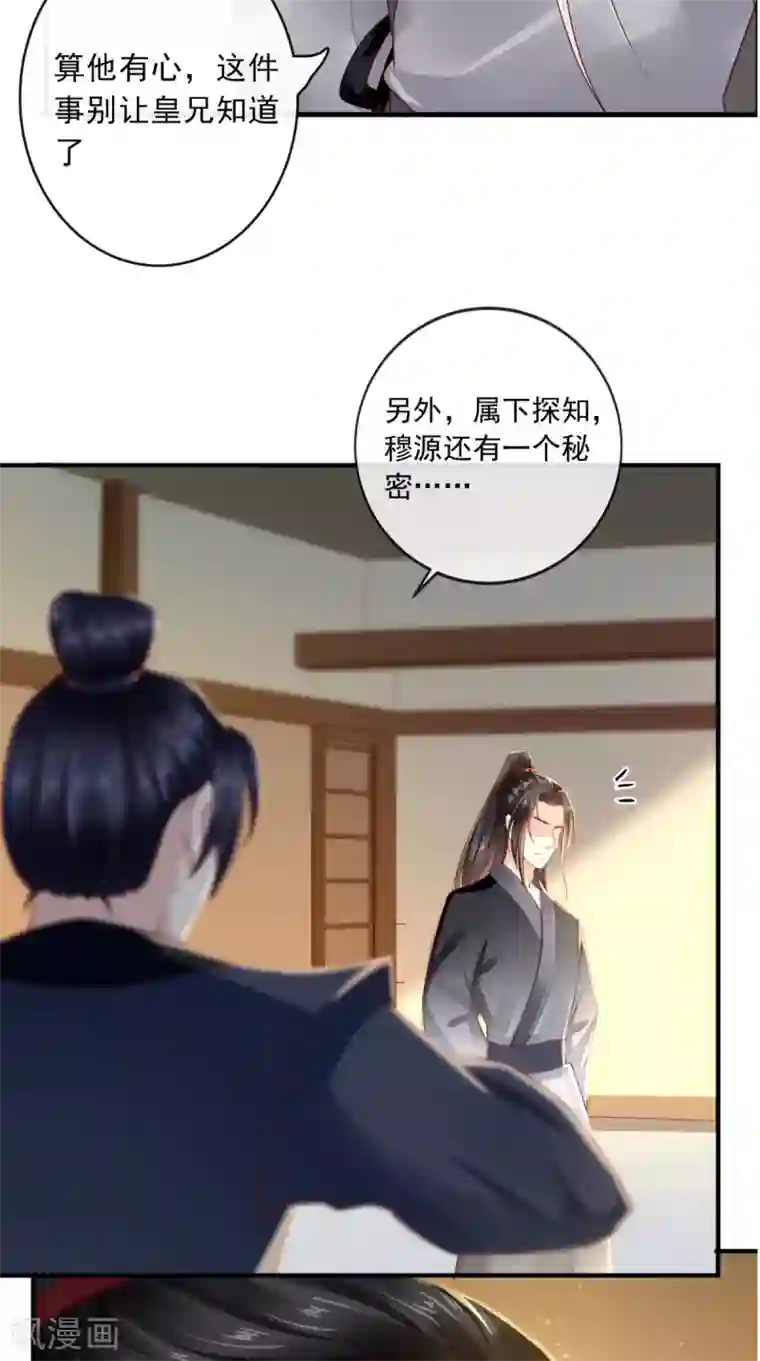痴傻毒妃不好惹第43话 生母是公主？