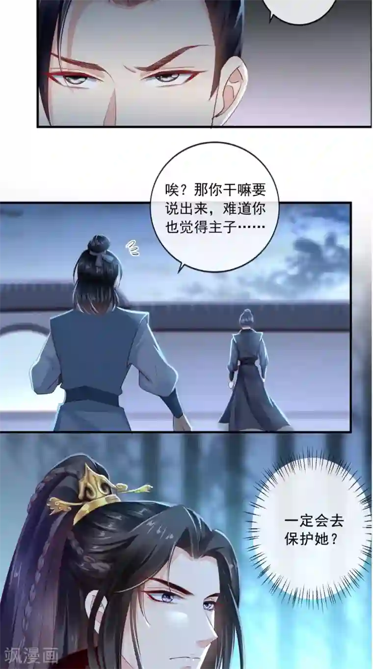 痴傻毒妃不好惹第43话 生母是公主？