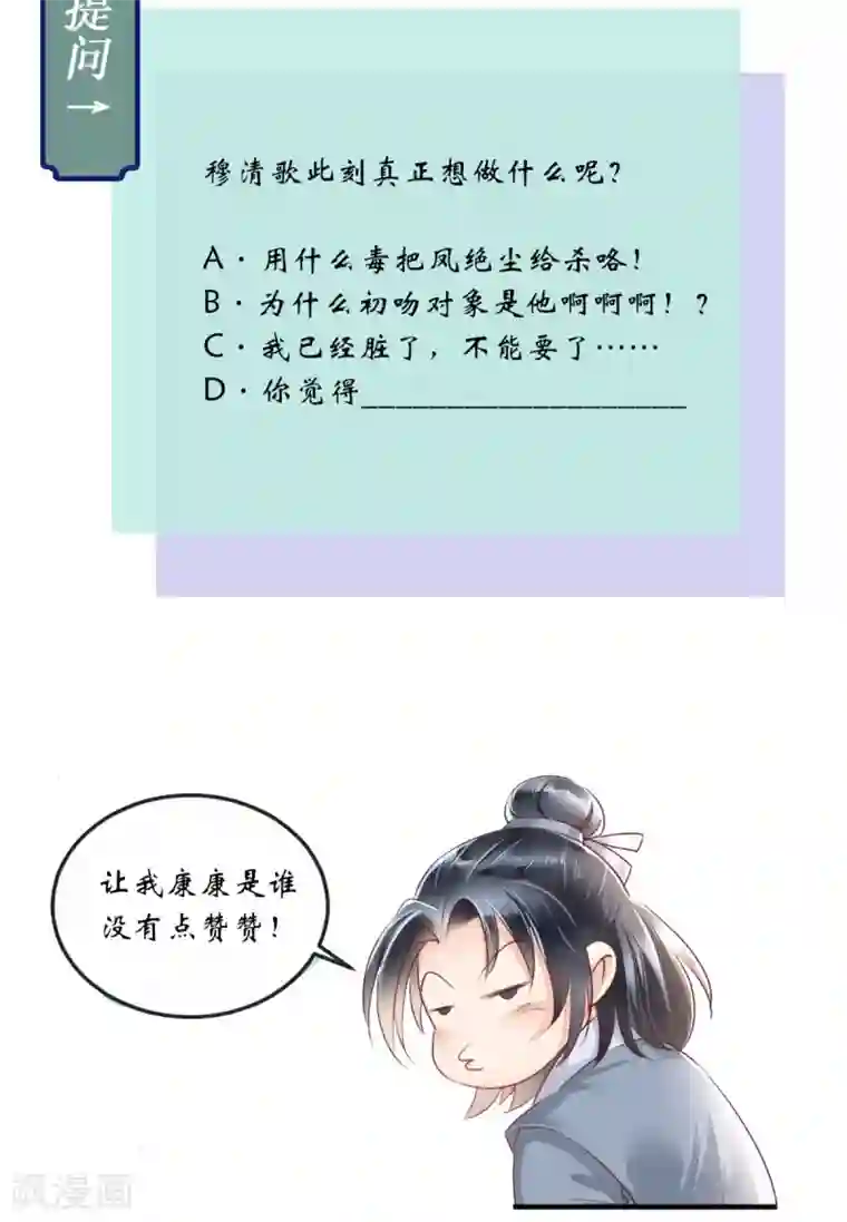 痴傻毒妃不好惹第43话 生母是公主？