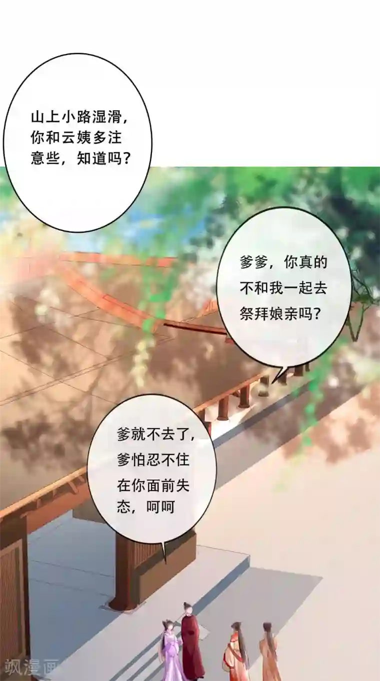 痴傻毒妃不好惹第44话 刺杀