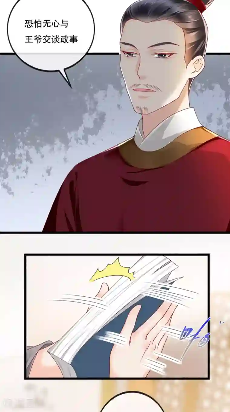 痴傻毒妃不好惹第44话 刺杀