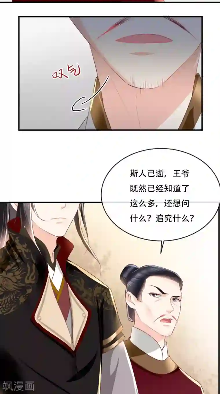 痴傻毒妃不好惹第44话 刺杀