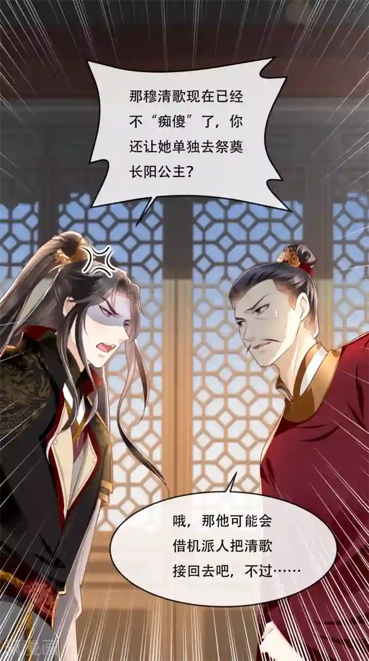 痴傻毒妃不好惹第44话 刺杀