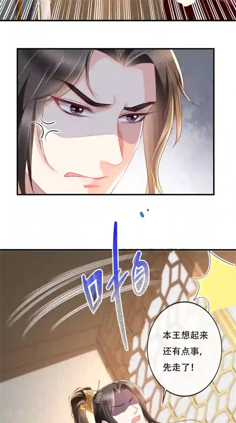痴傻毒妃不好惹第44话 刺杀