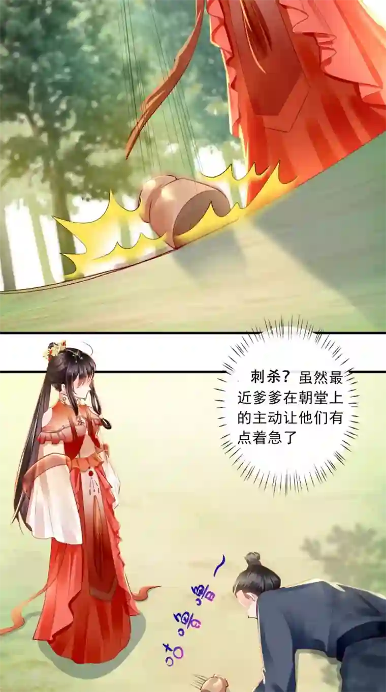 痴傻毒妃不好惹第44话 刺杀