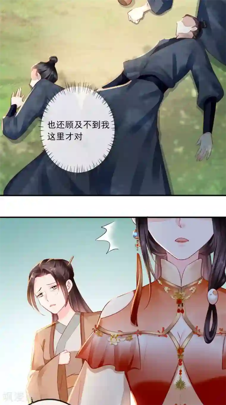 痴傻毒妃不好惹第44话 刺杀