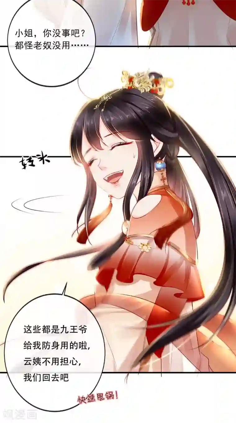 痴傻毒妃不好惹第44话 刺杀