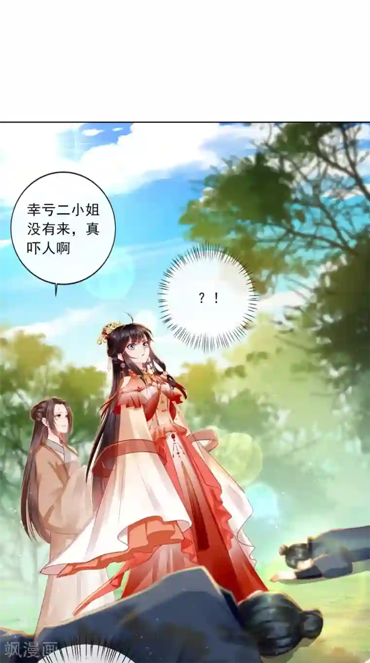 痴傻毒妃不好惹第44话 刺杀