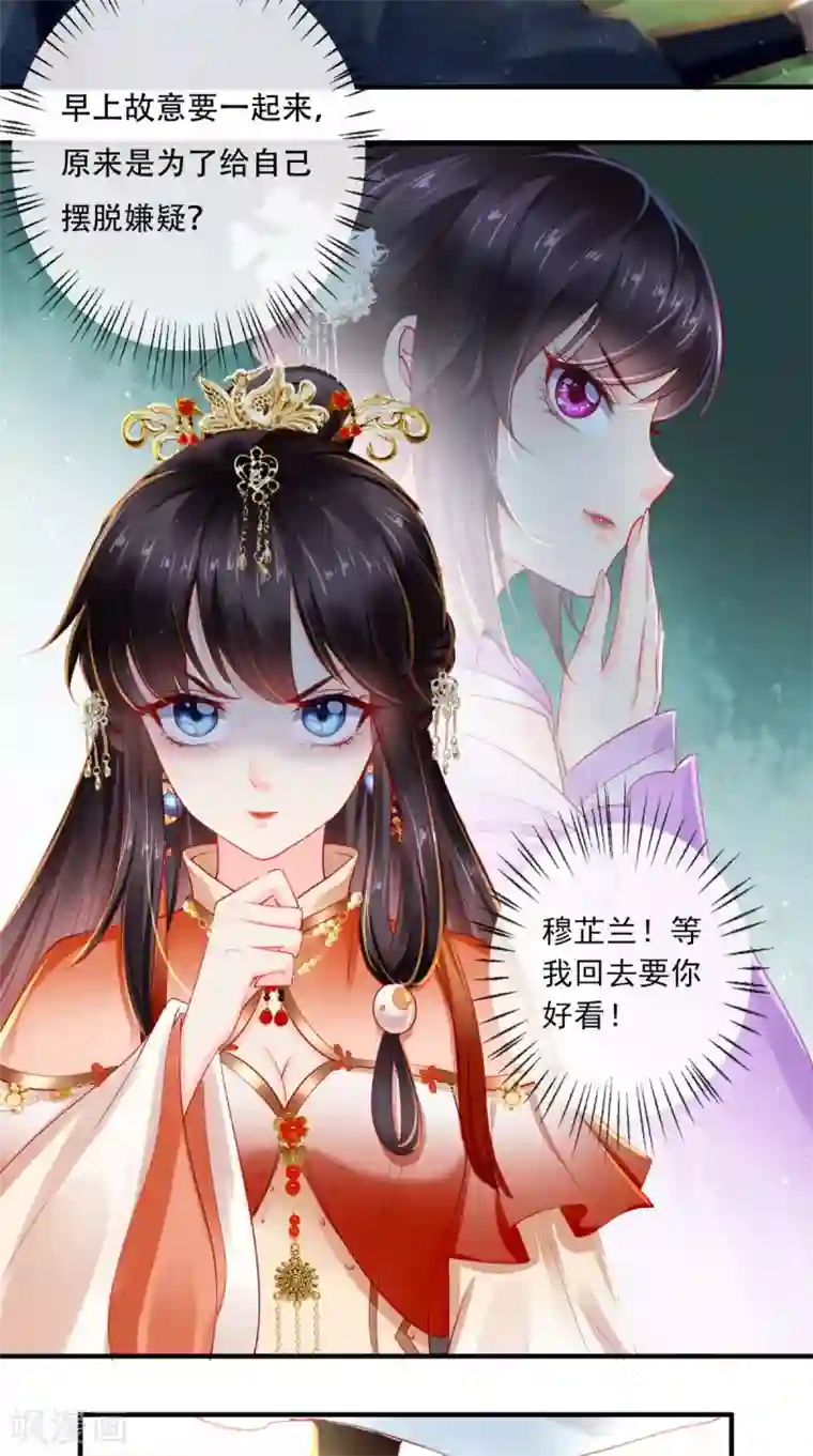 痴傻毒妃不好惹第44话 刺杀