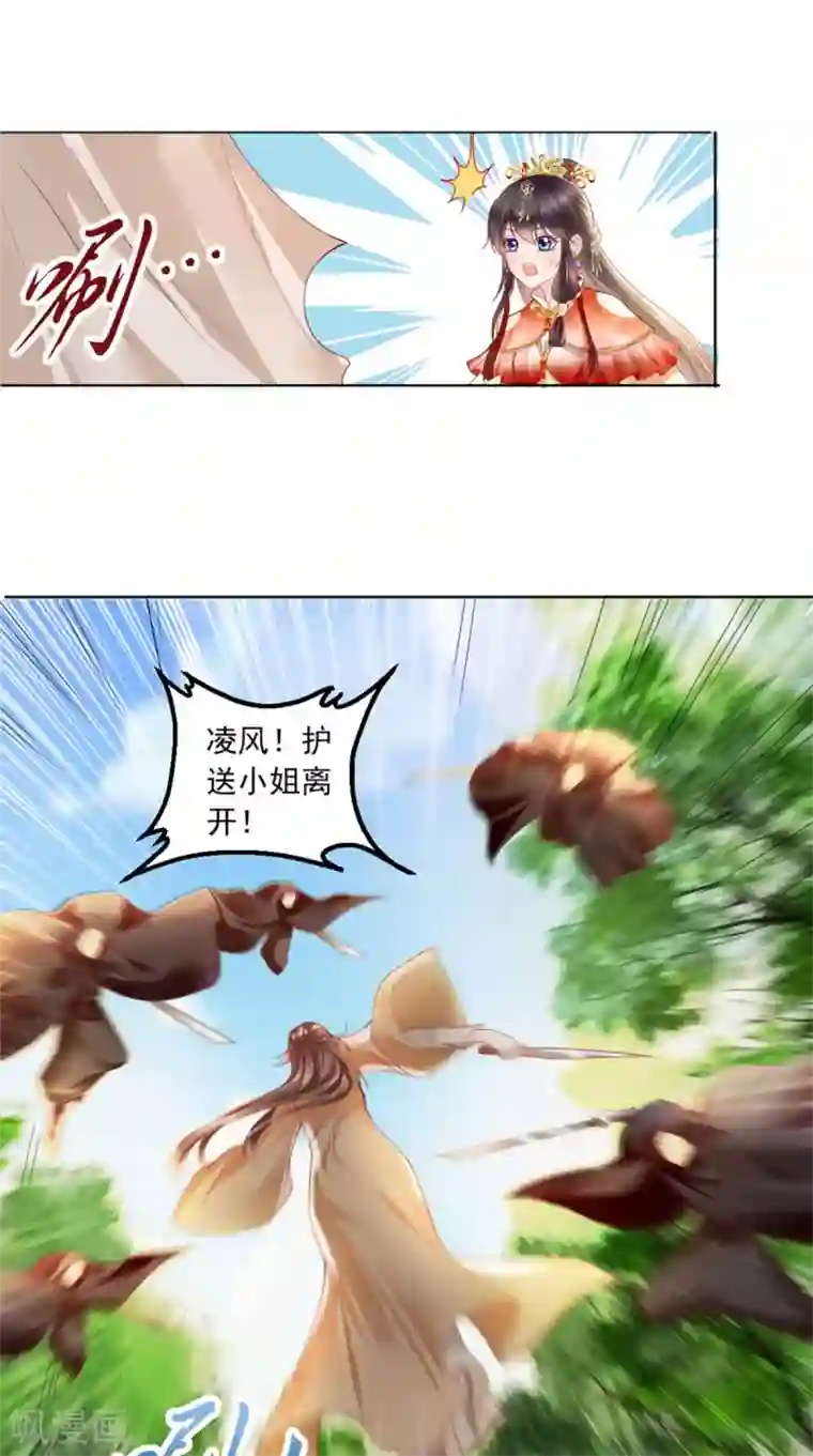 痴傻毒妃不好惹第45话 舍身救主