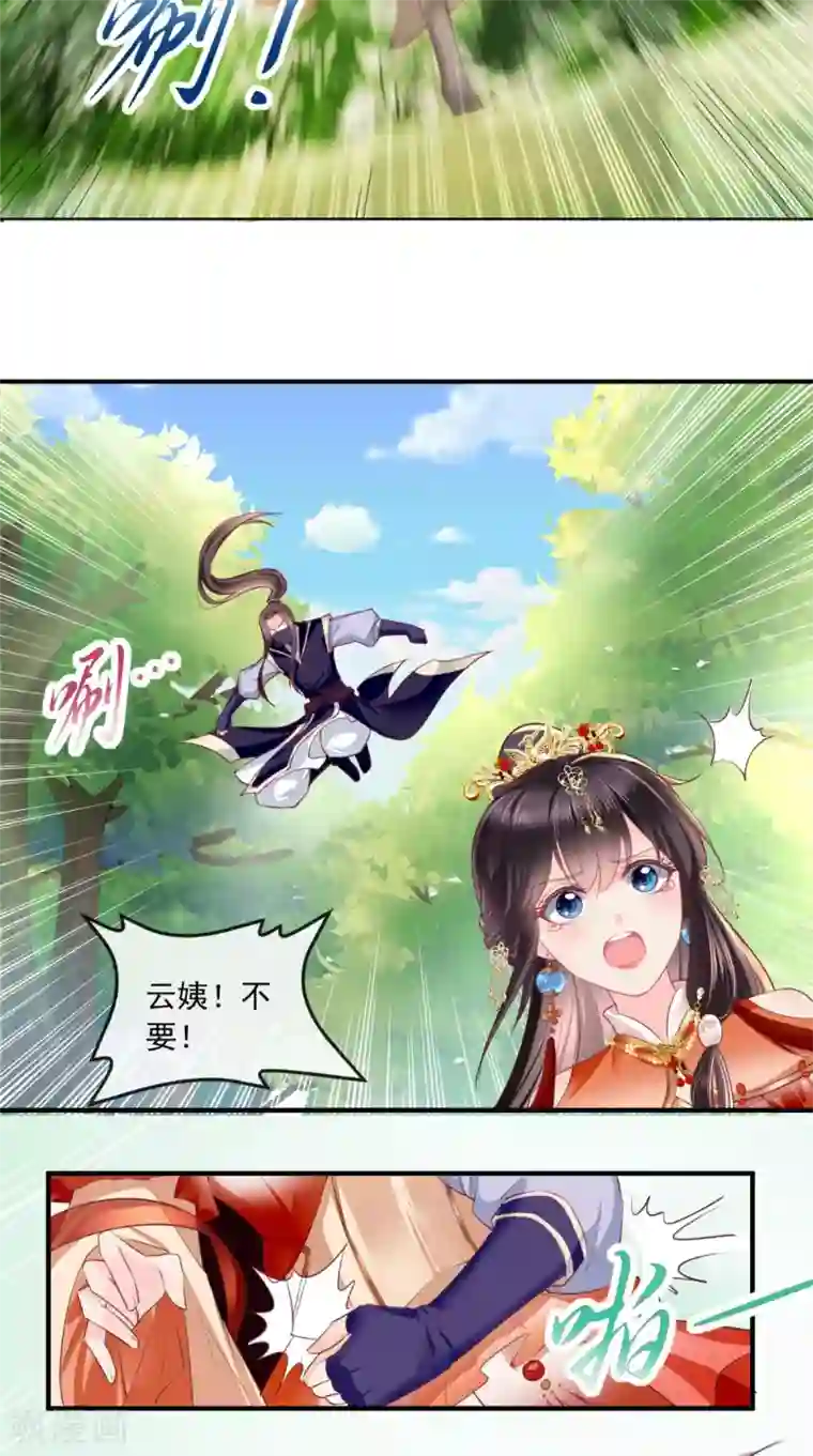 痴傻毒妃不好惹第45话 舍身救主