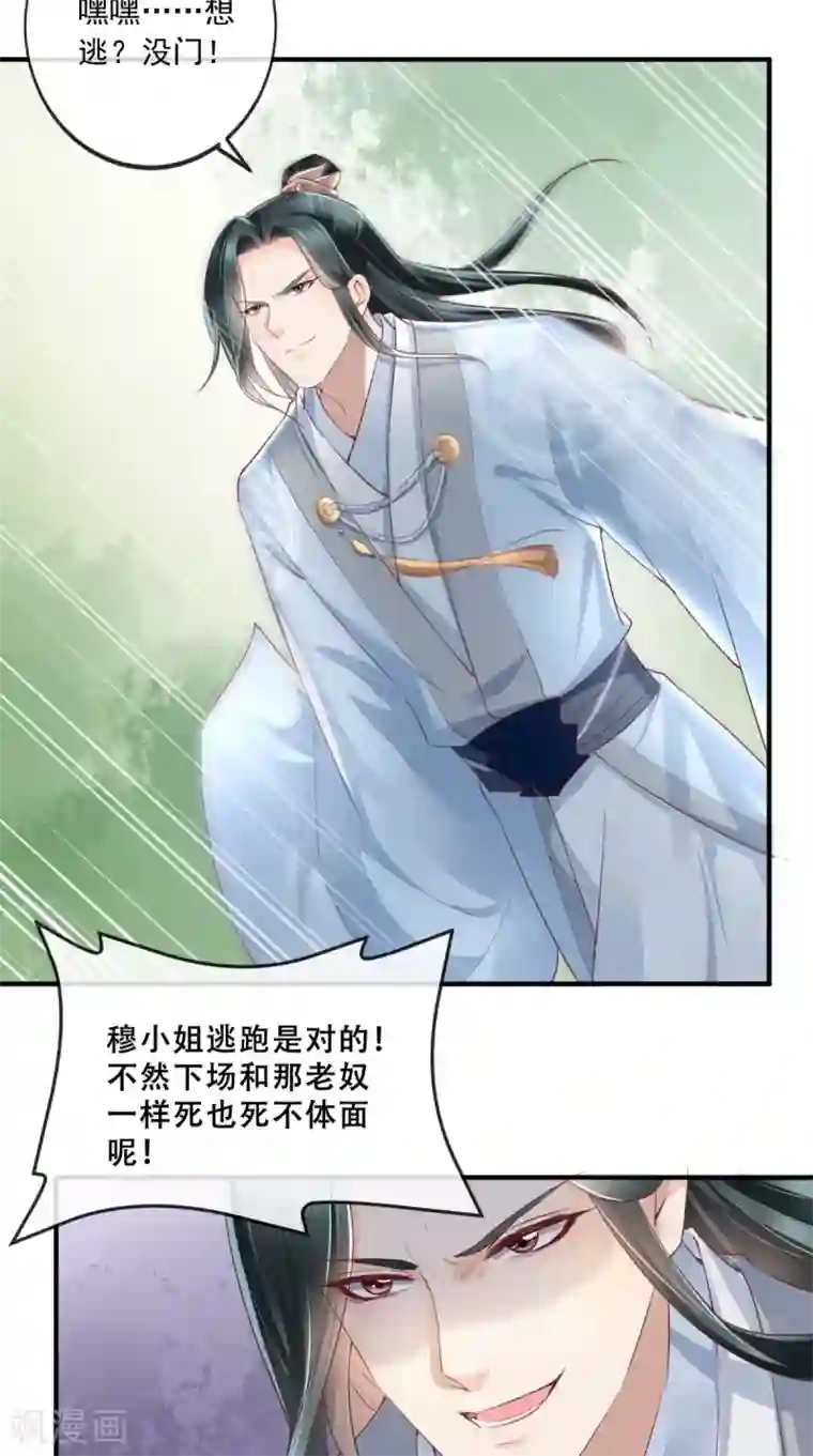 痴傻毒妃不好惹第45话 舍身救主