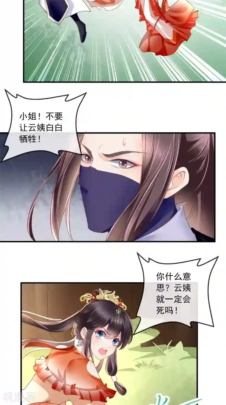 痴傻毒妃不好惹第45话 舍身救主