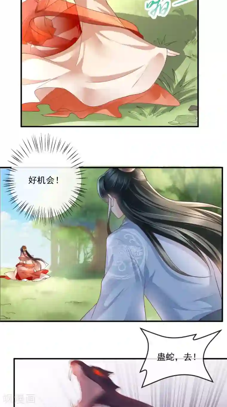 痴傻毒妃不好惹第45话 舍身救主