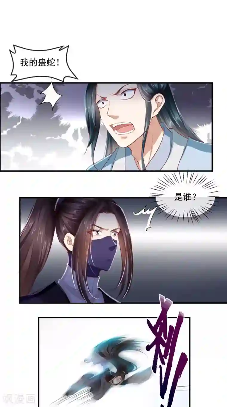 痴傻毒妃不好惹第45话 舍身救主