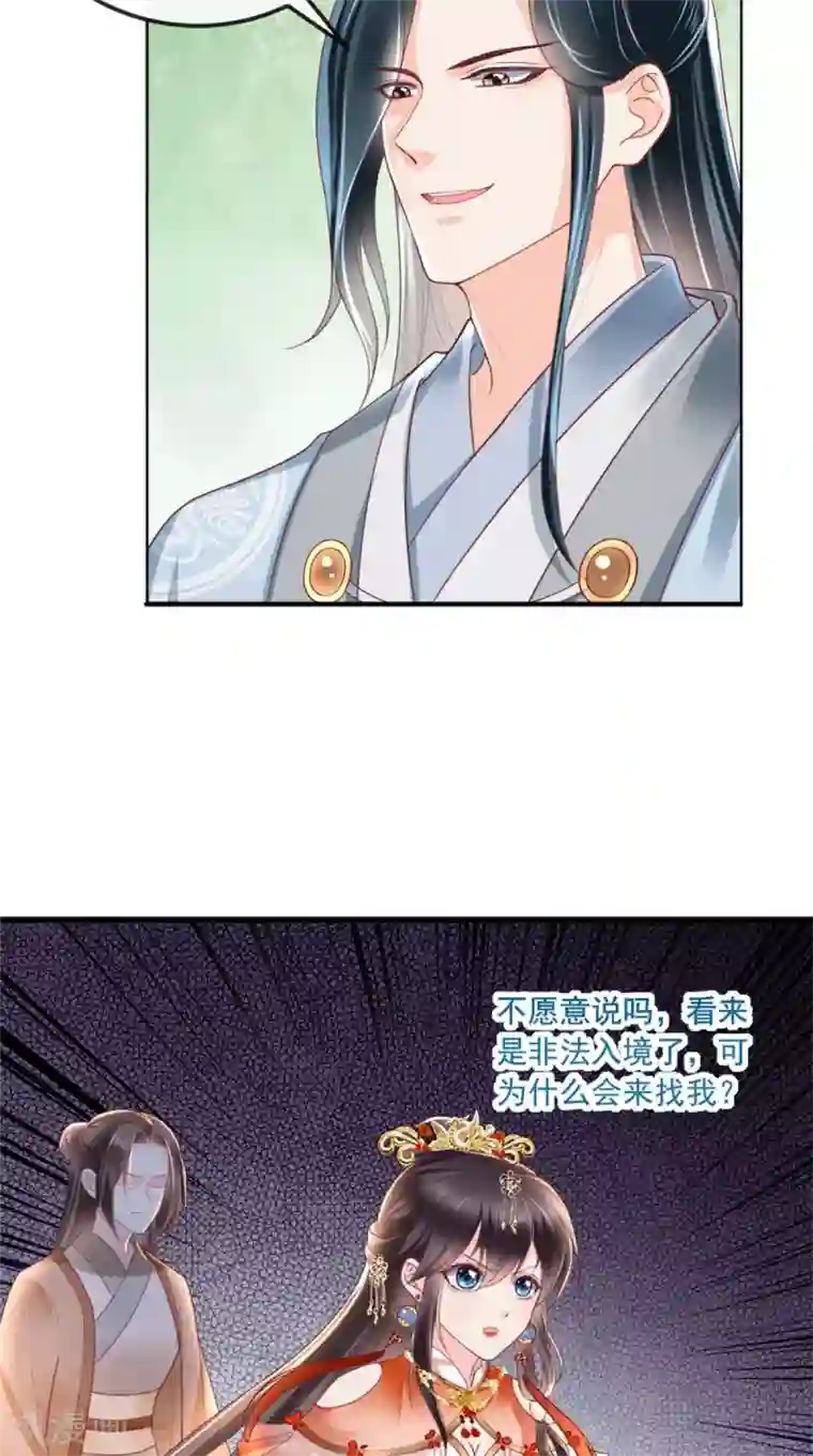 痴傻毒妃不好惹第45话 舍身救主