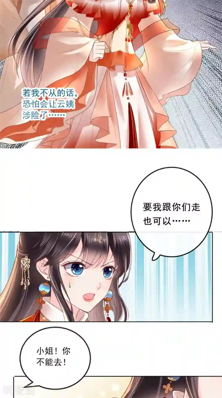 痴傻毒妃不好惹第45话 舍身救主