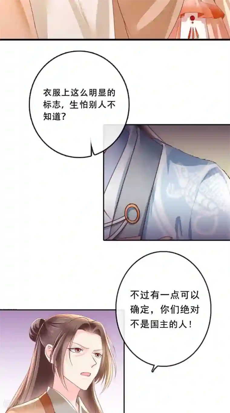 痴傻毒妃不好惹第45话 舍身救主